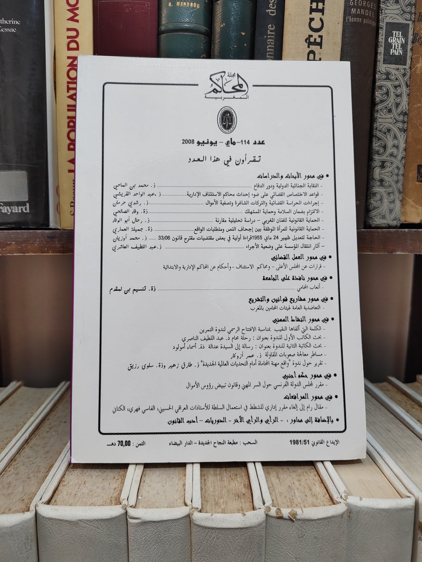 مجلة المحاكم المغربية عدد 114