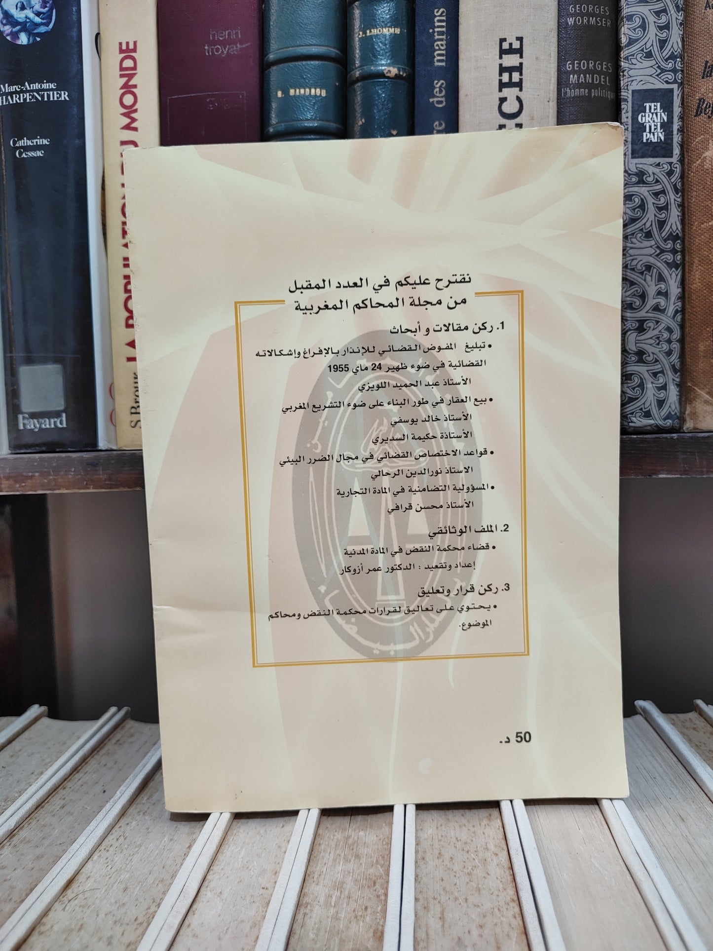 مجلة المحاكم المغربية عدد 142