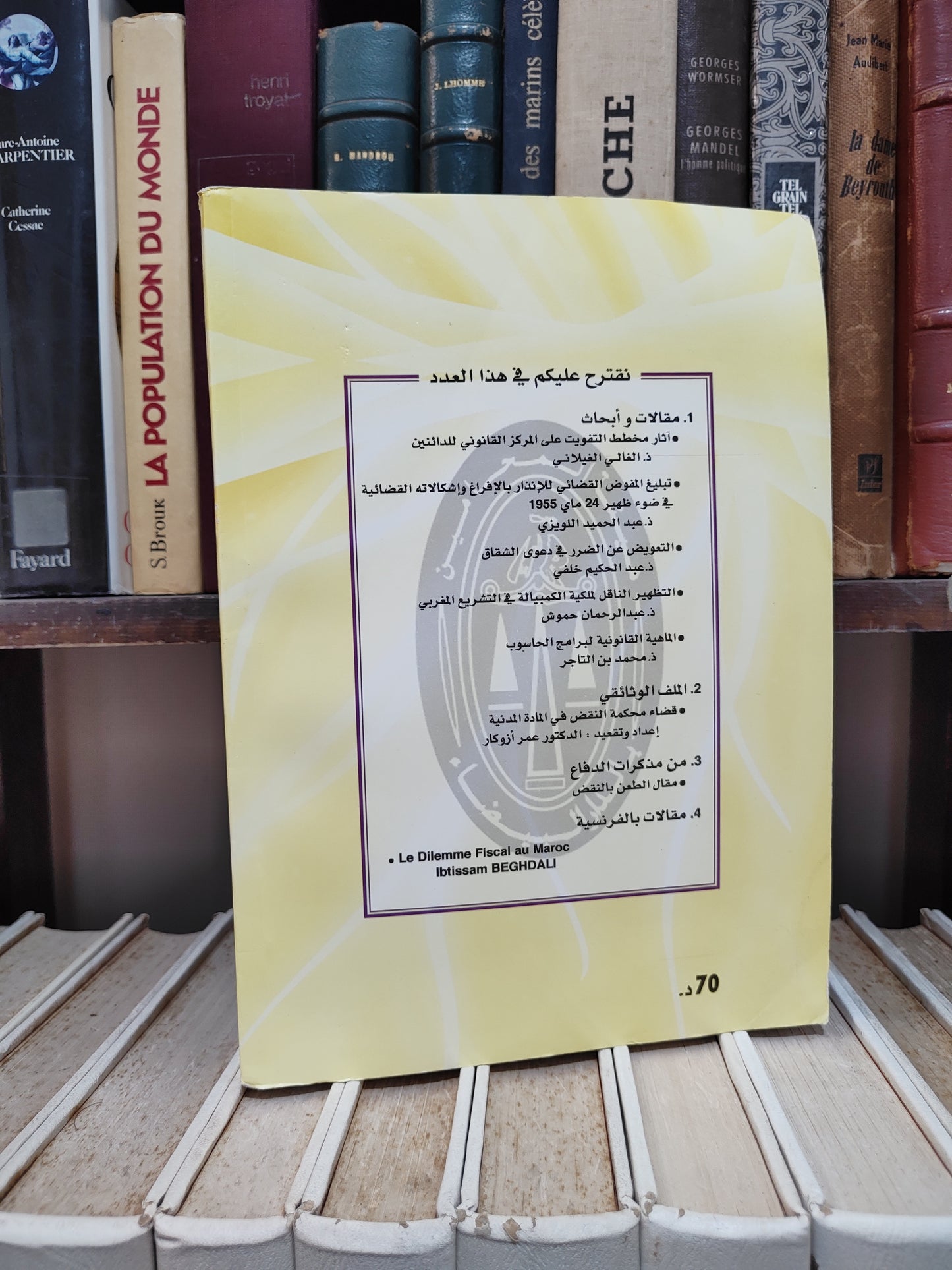 مجلة المحاكم التجارية عدد1
