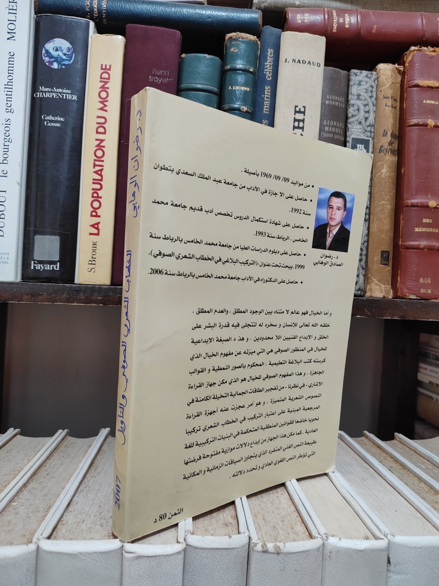الوهابي - الخطاب الشعري الصوفي و التاويل