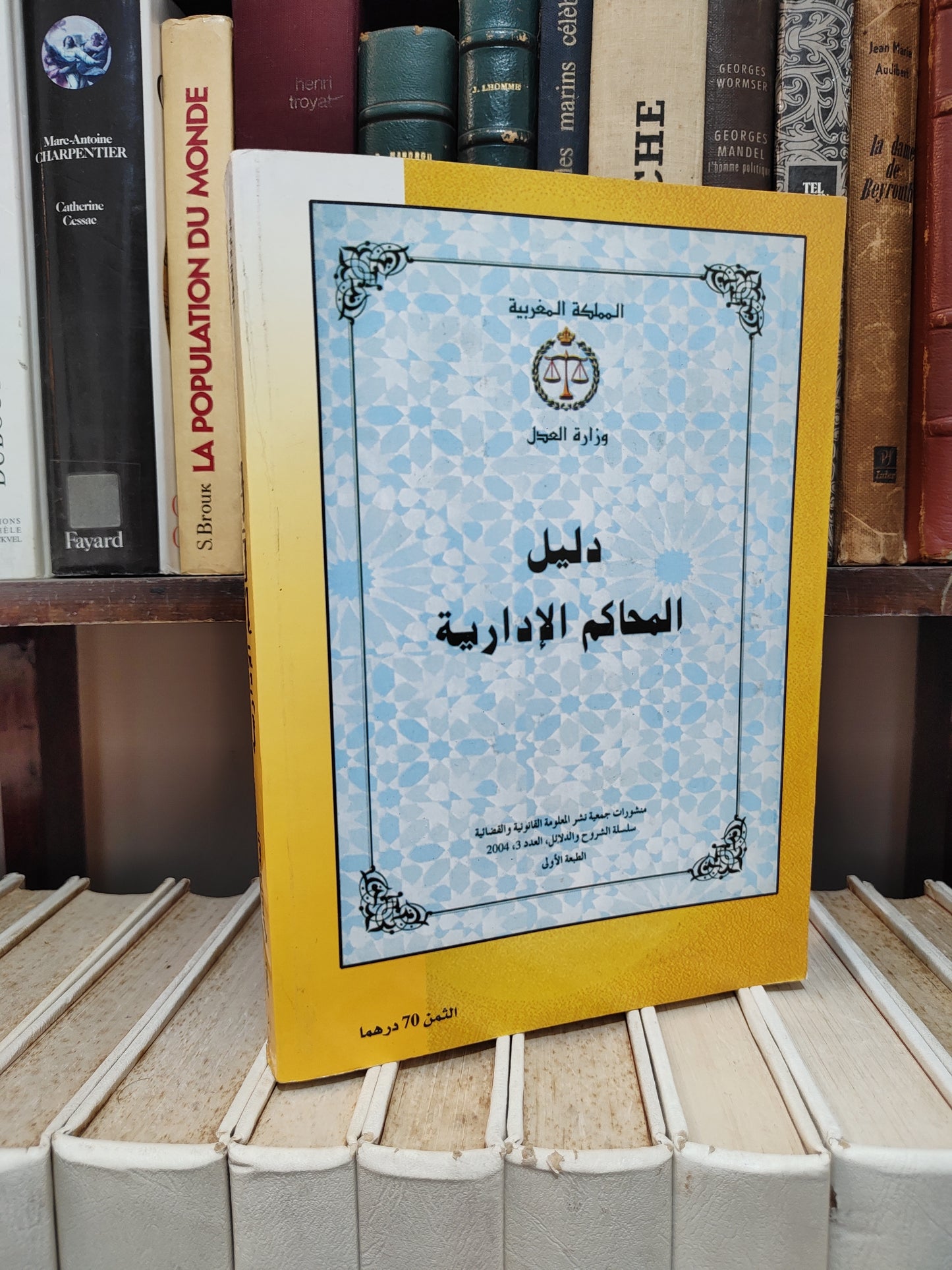 مجلة المحاكم الادارية عدد 2