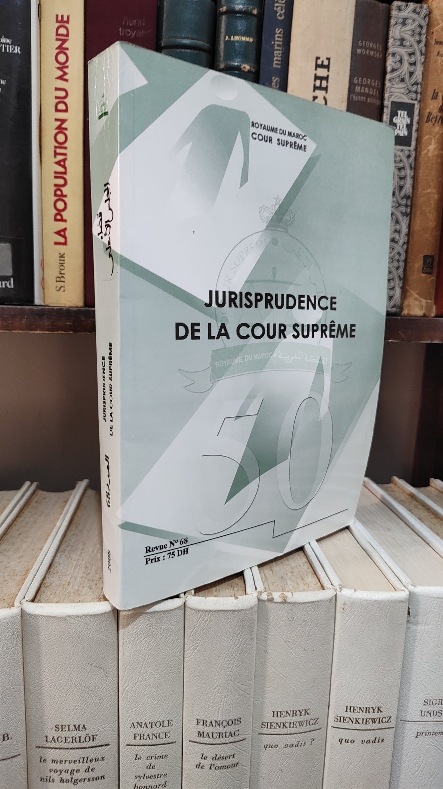 قضاء المجلس الاعلى 68