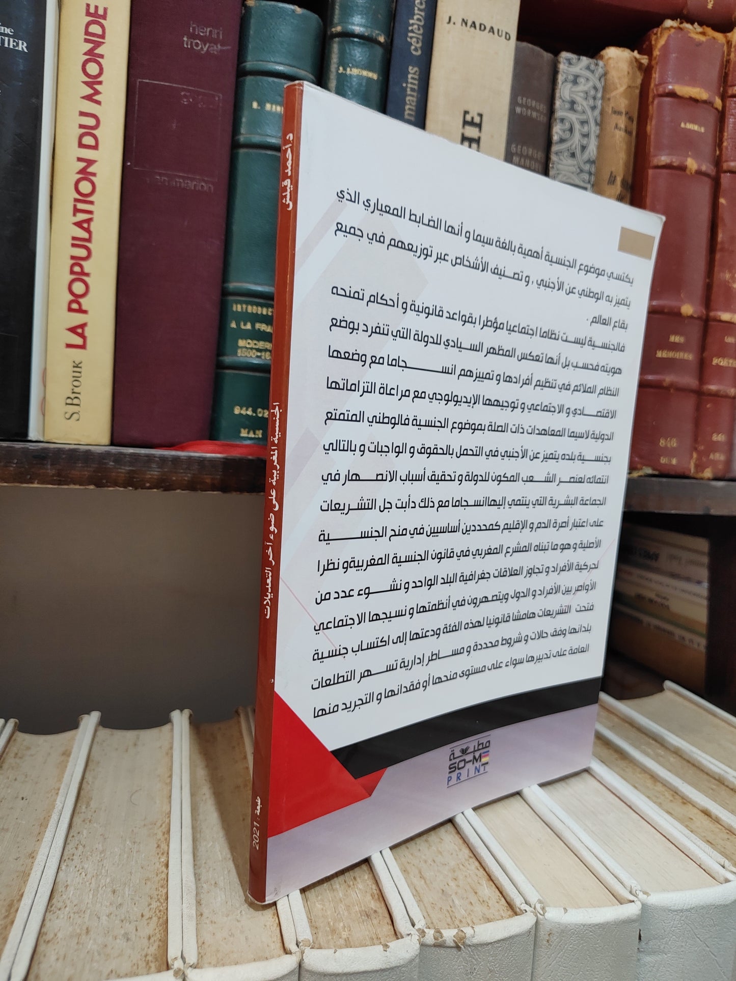قليش - الجنسة المغربية على ضوء اخر التعديلات