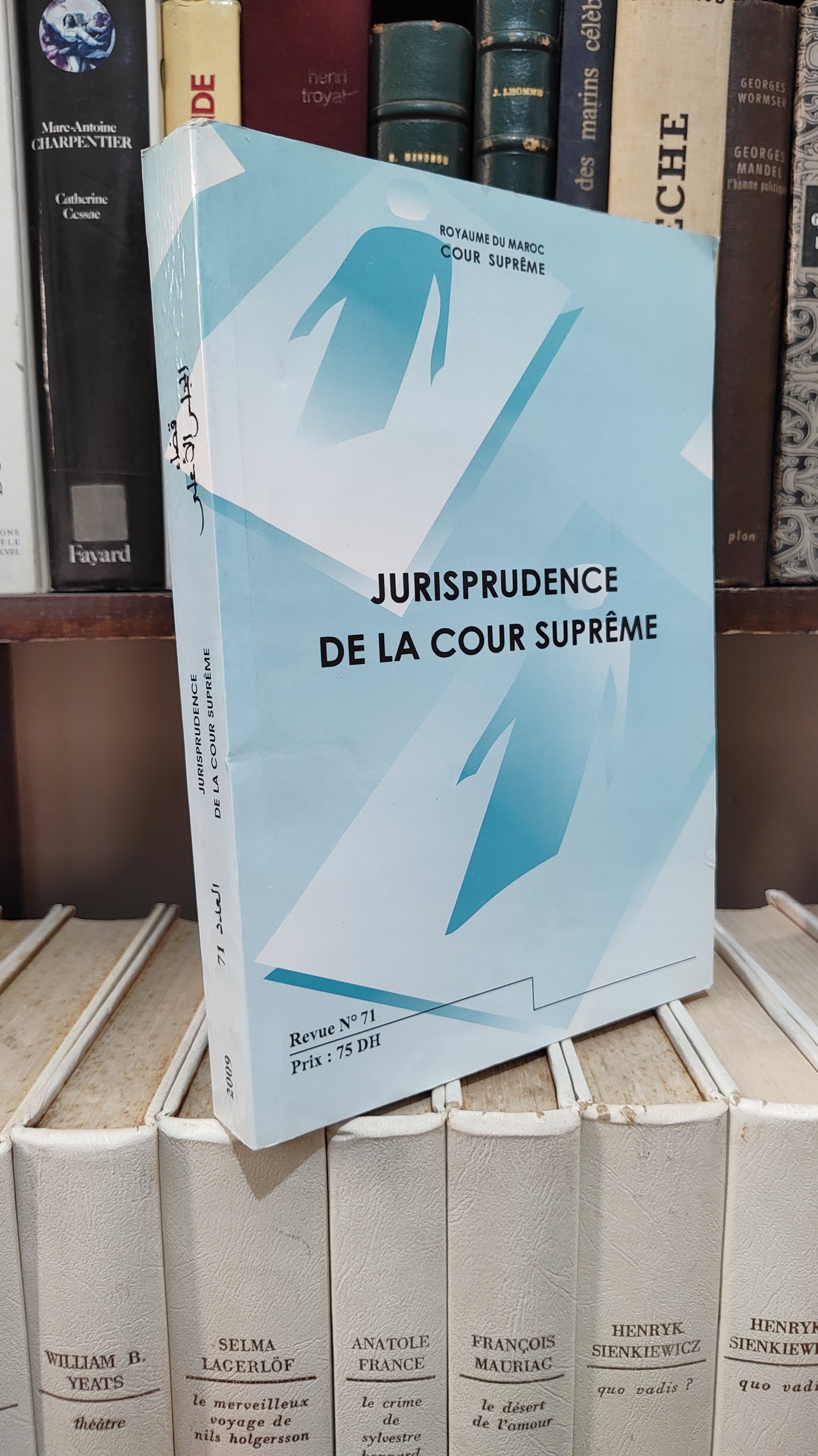 قضاء المجلس الاعلى 71