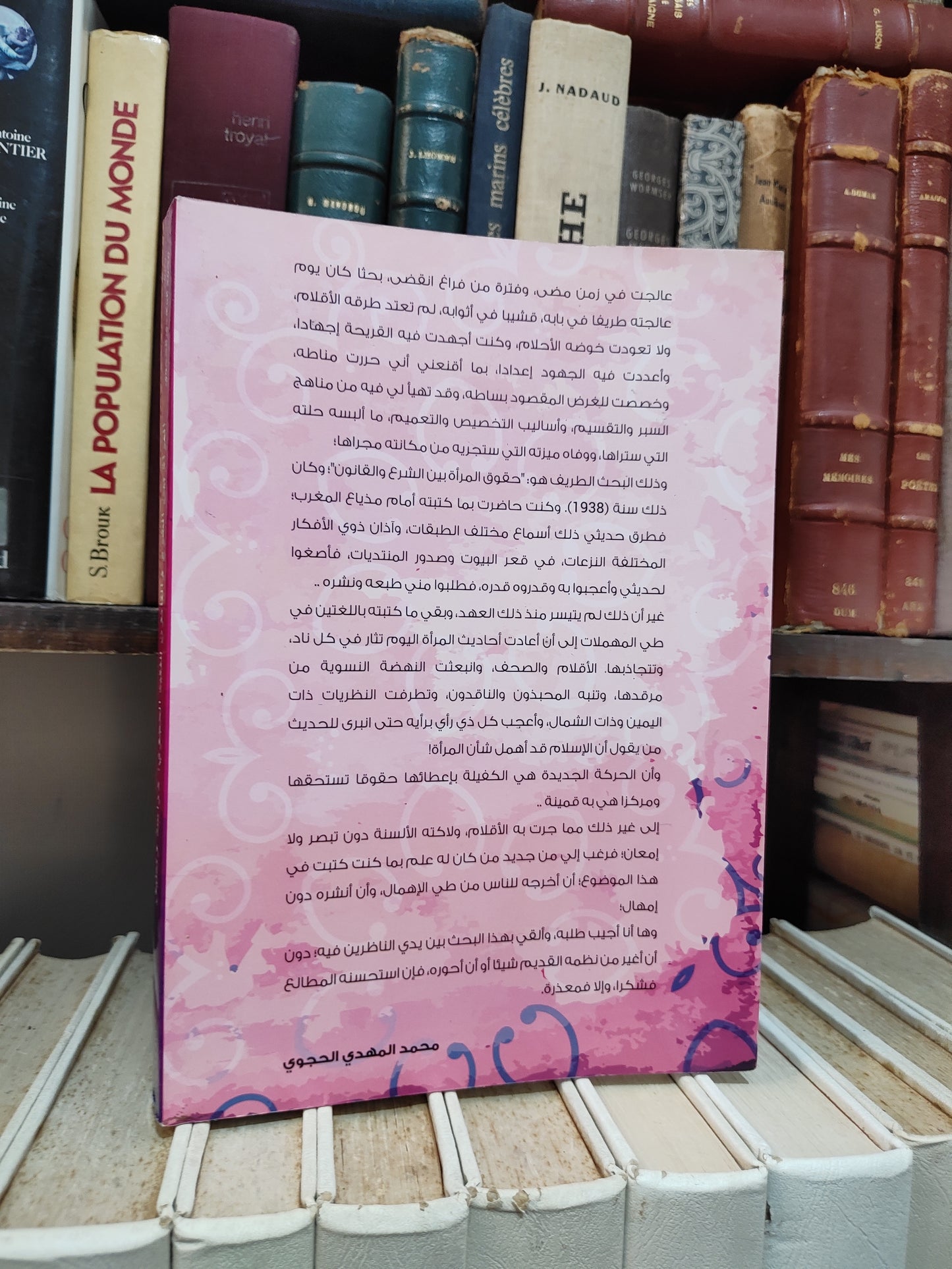 المراة بين الشرع و الحجوي - القانون