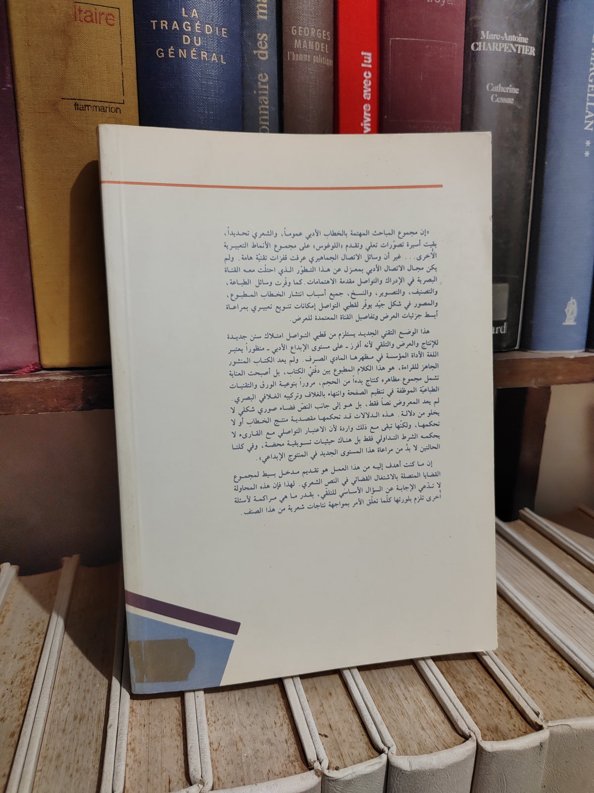 الماكري - الشكل و الخطاب مدخل لتحليل ظاهراتي