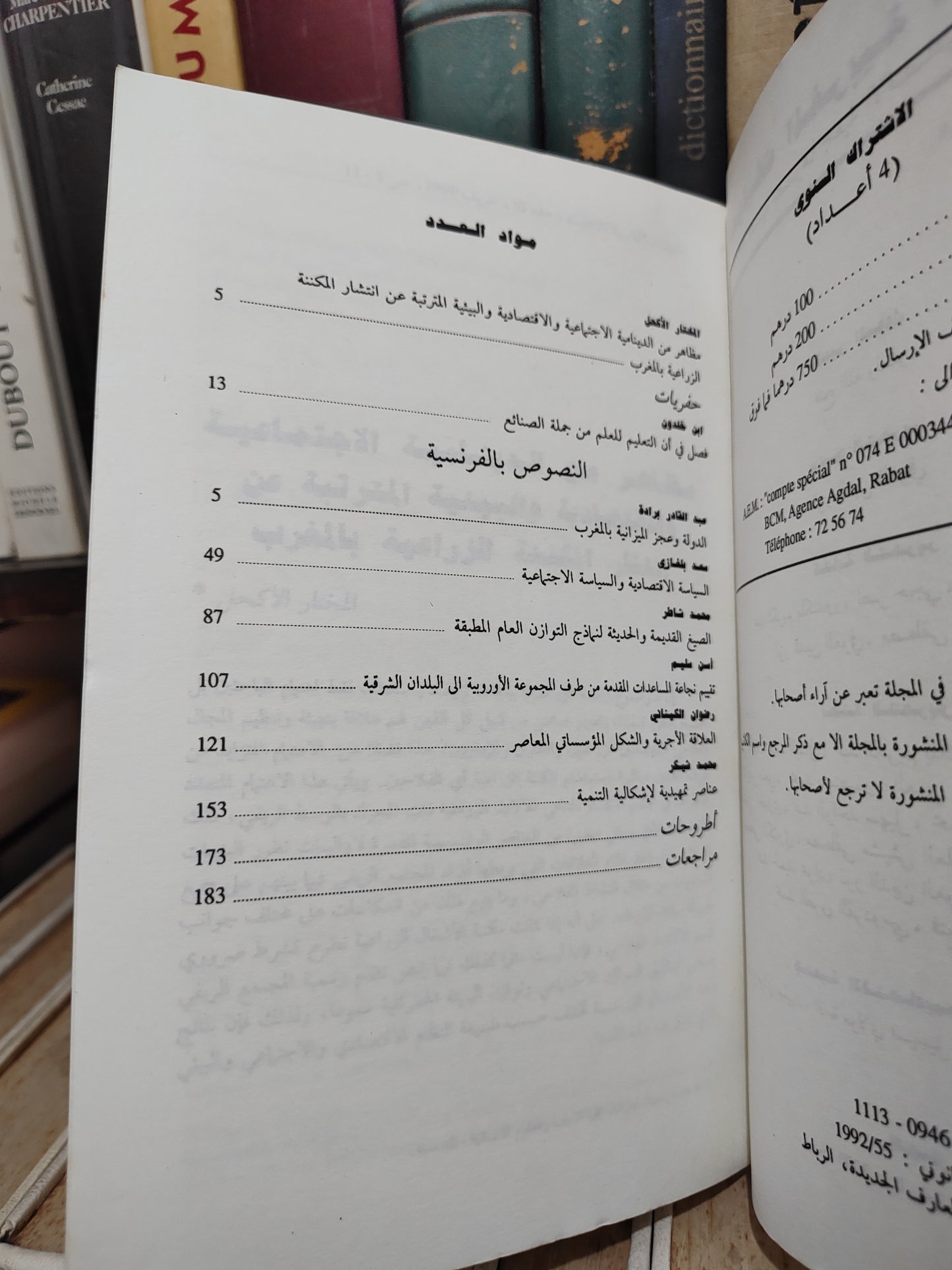 Annales marocaines d’économie N° 10 الحوليلت المغربية للاقتصاد