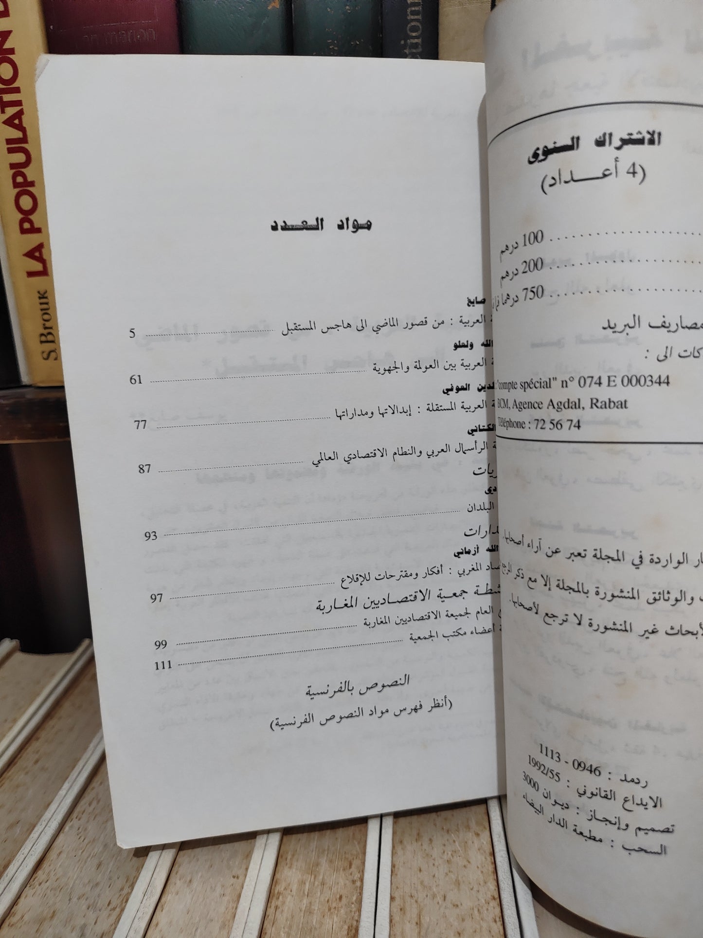 Annales marocaines d’économie N° 12 الحوليلت المغربية للاقتصاد