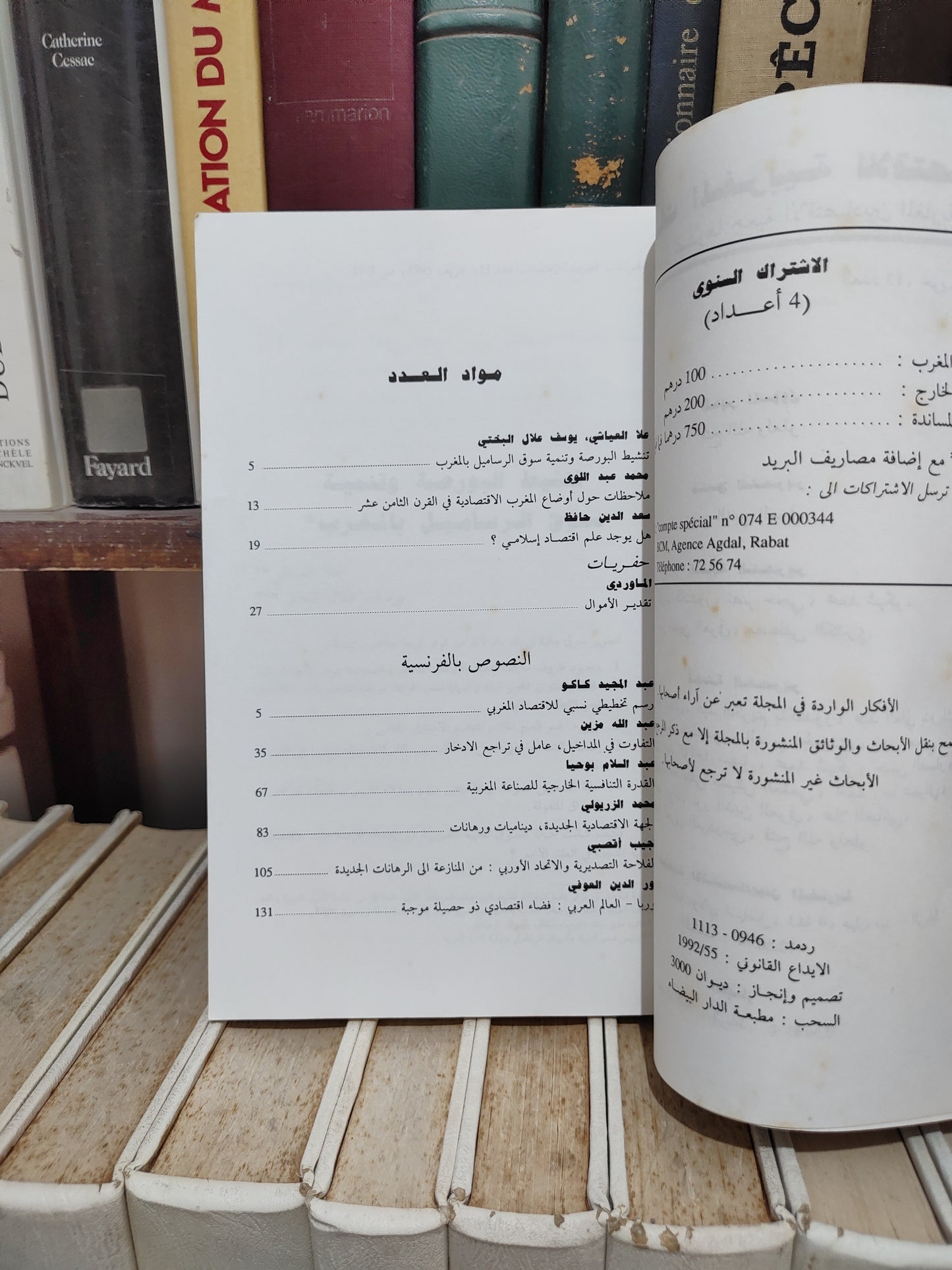 Annales marocaines d’économie N° 13 الحوليلت المغربية للاقتصاد