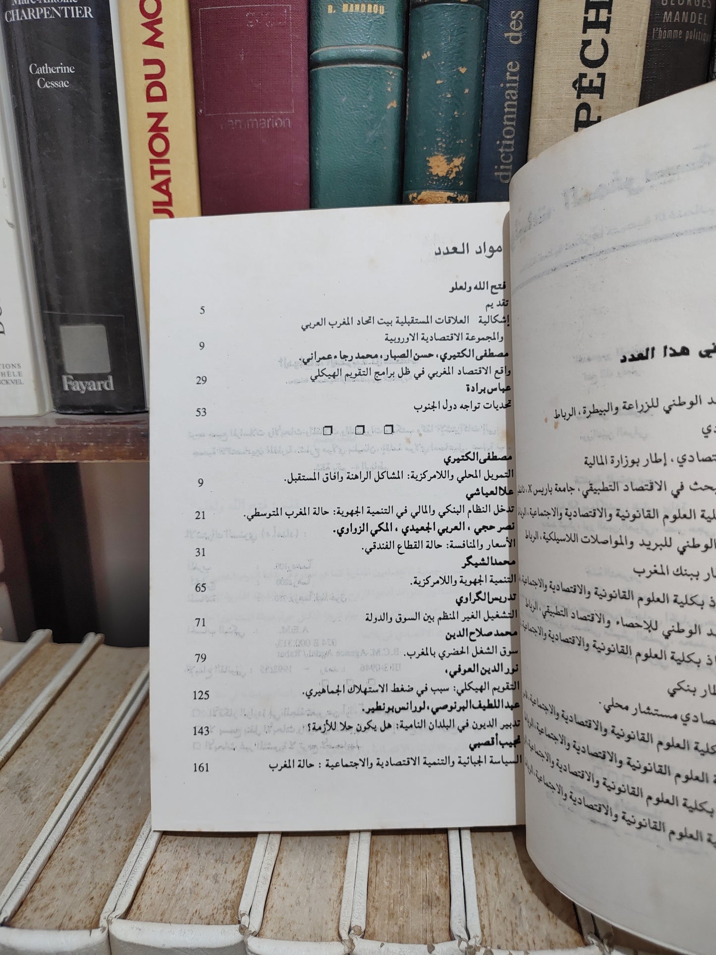 Annales marocaines d’économie N° 1 الحوليلت المغربية للاقتصاد