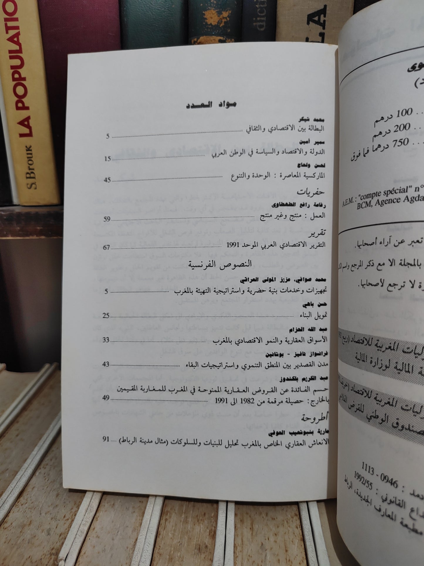 Annales marocaines d’économie N° 3 الحوليلت المغربية للاقتصاد