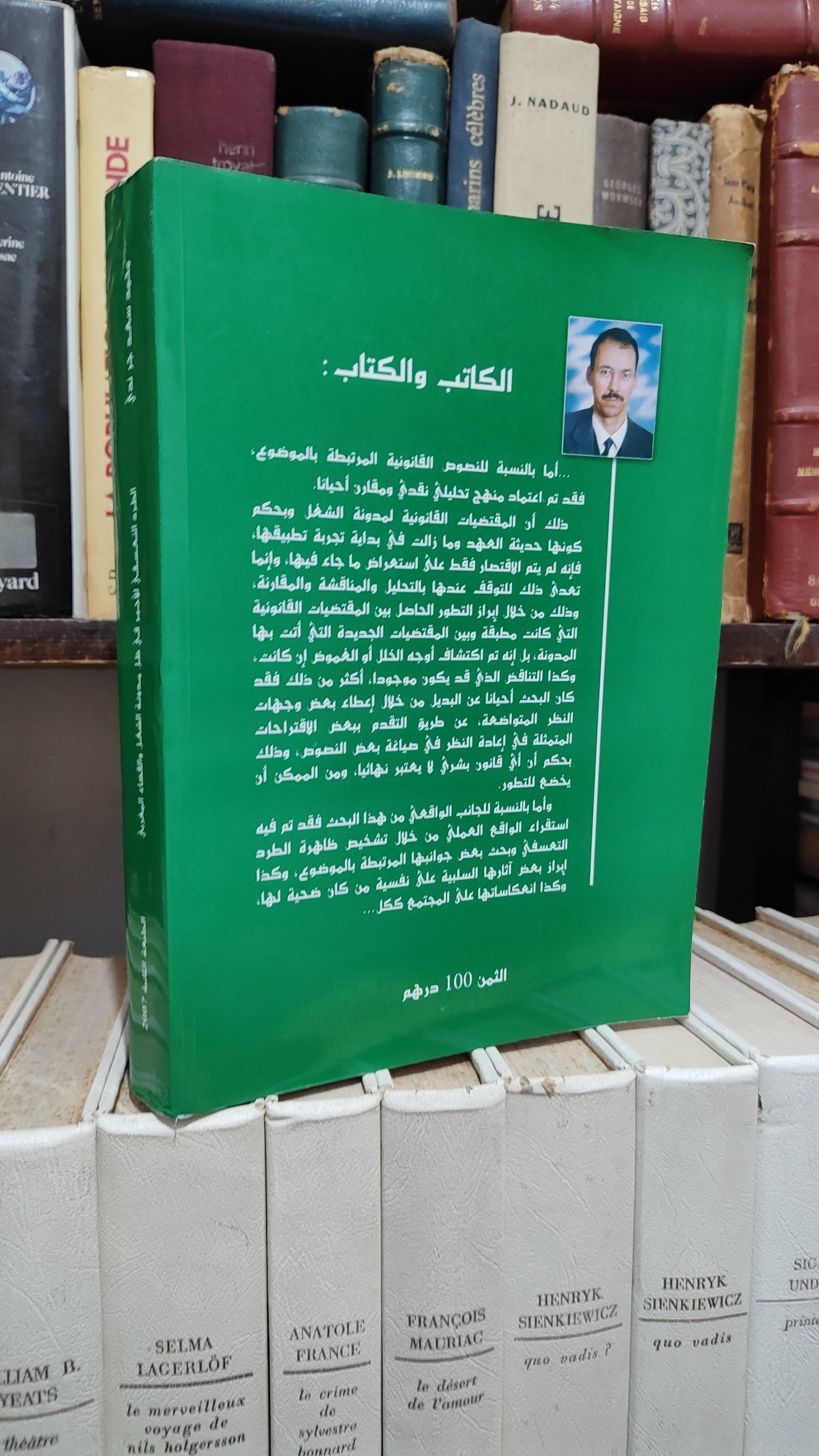جرندي - الطرد التعسفي للاجير في ظل مدونة الشغل و القضاء المغربي