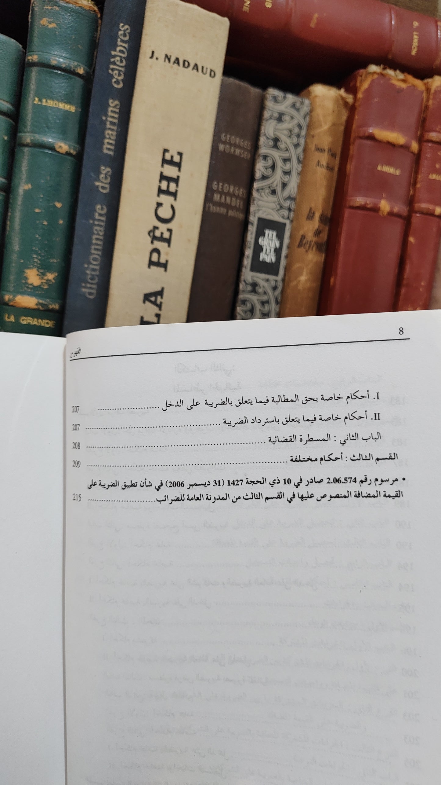 Le nouveau code général des impot 2007 المدونة العامة للضرائب