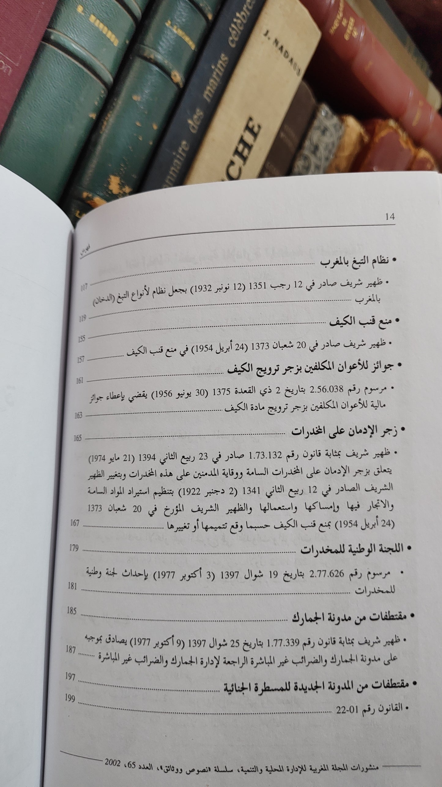 REMALD 65 Droit des stupéfiants et des substances psychotropes قانون المخدرات و المؤثرات العقلية