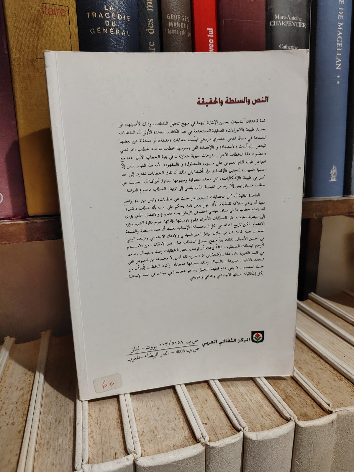 ابو زيد- النص و السلطة و الحقيقة