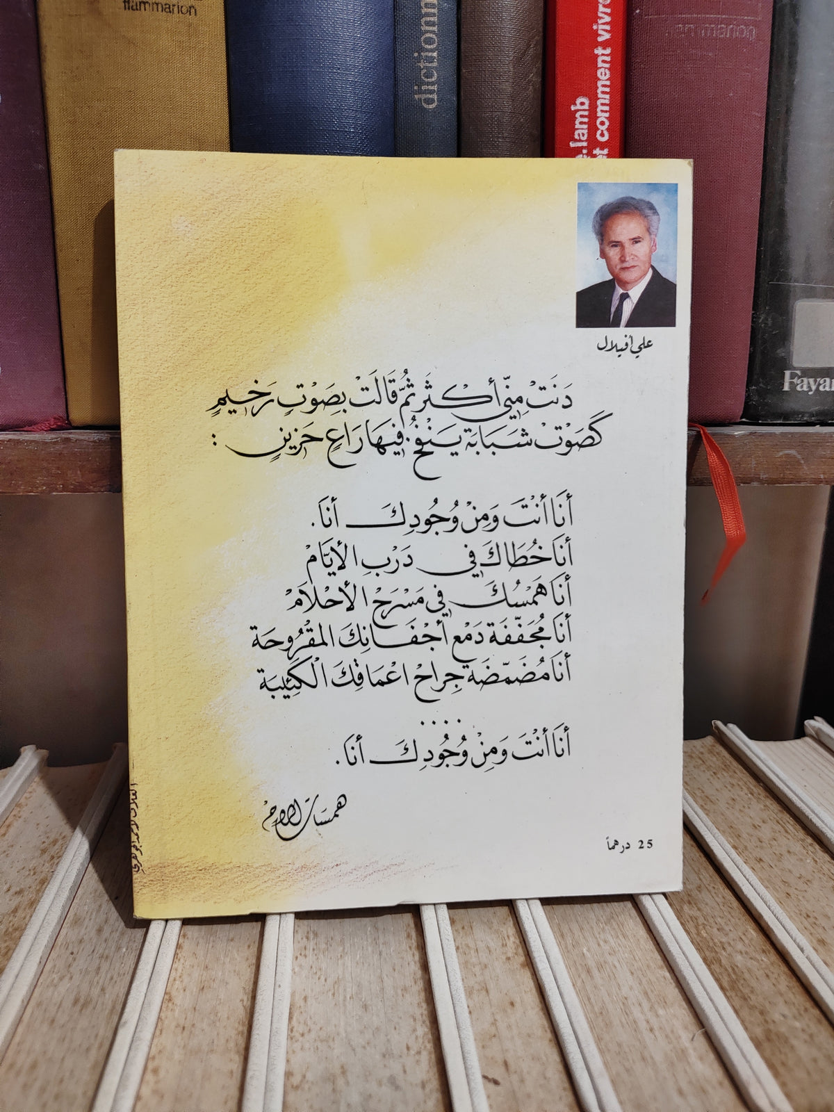 أفيلال - أفعى في الصدر