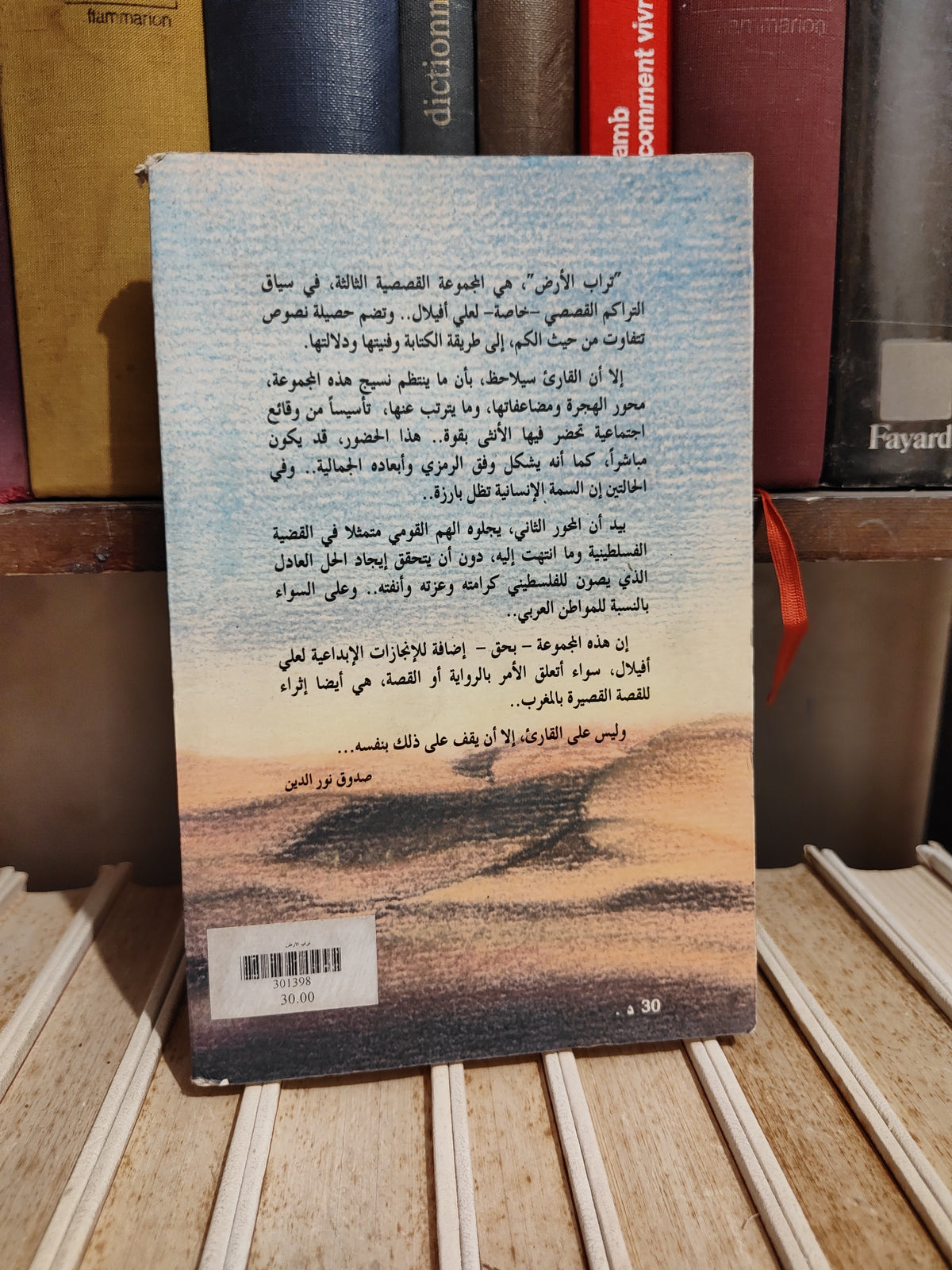 أفيلال - تراب الأرض