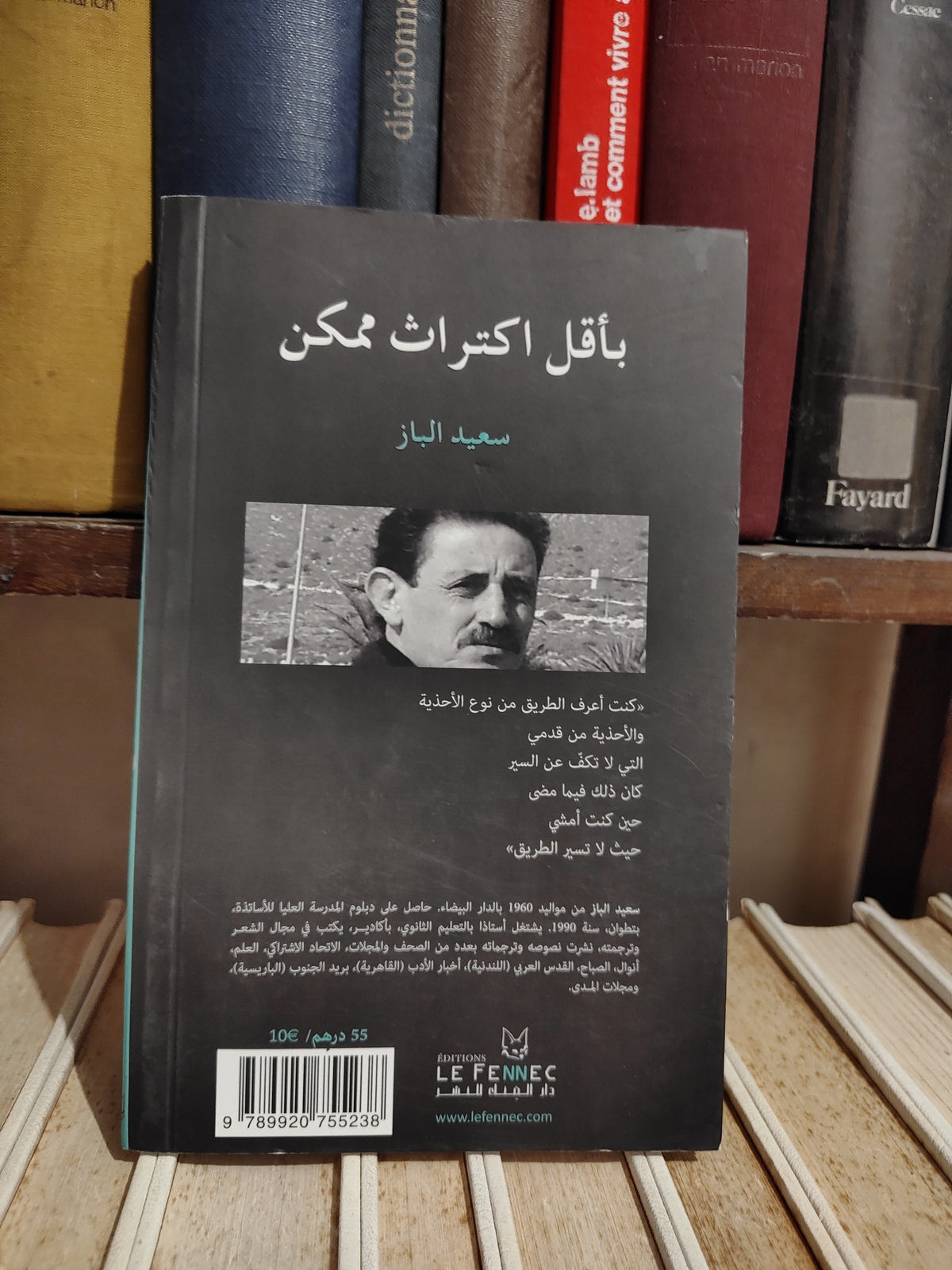 الباز - بأقل اكتراث ممكن