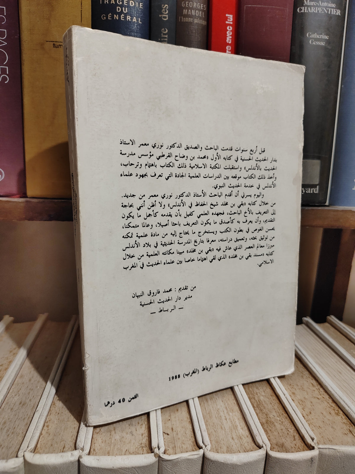 معمر - الامام ابو عبد الرحمان بقي بن مخلد الجزء الاول