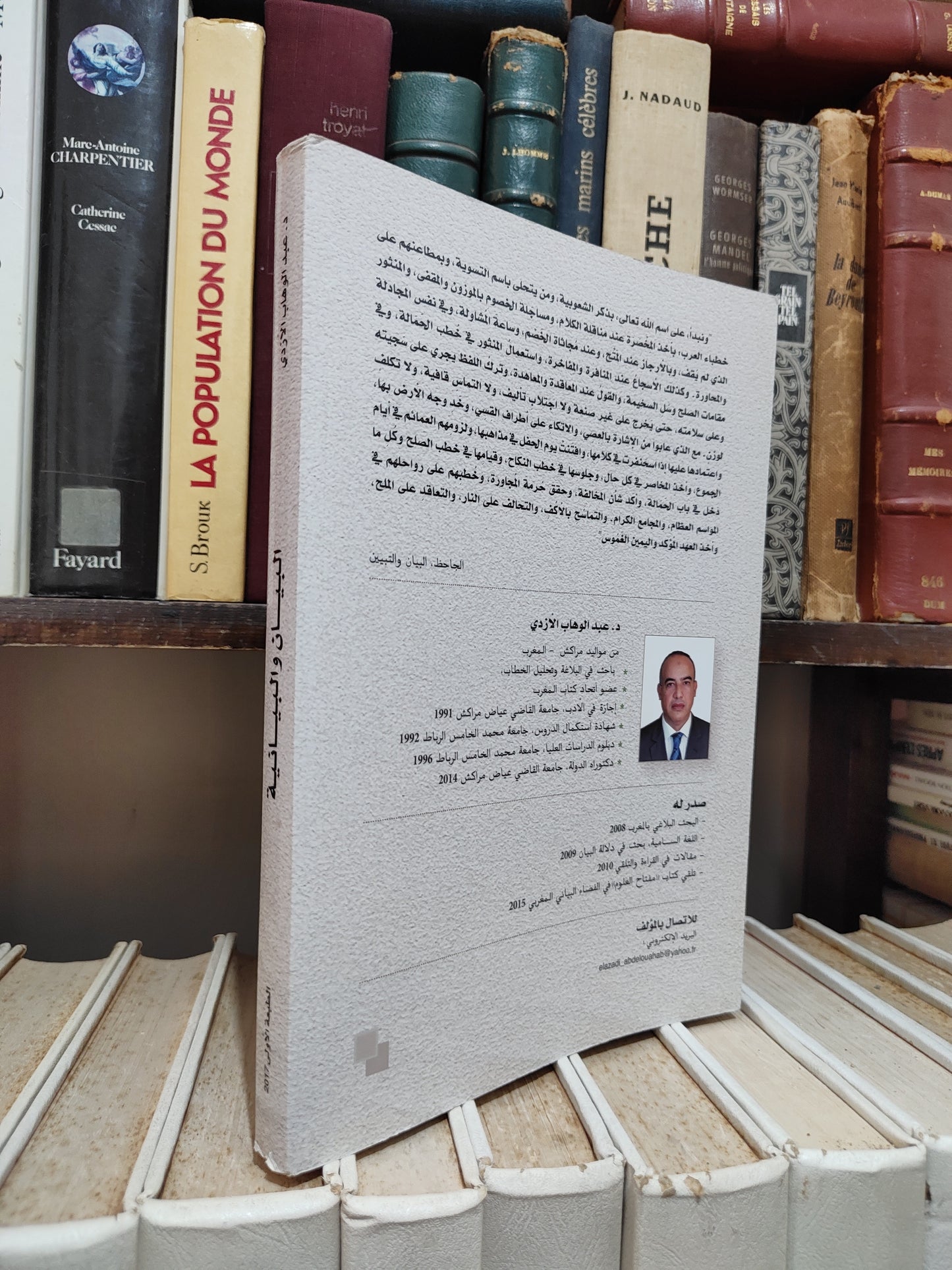 الازدي - البيان و البيانية