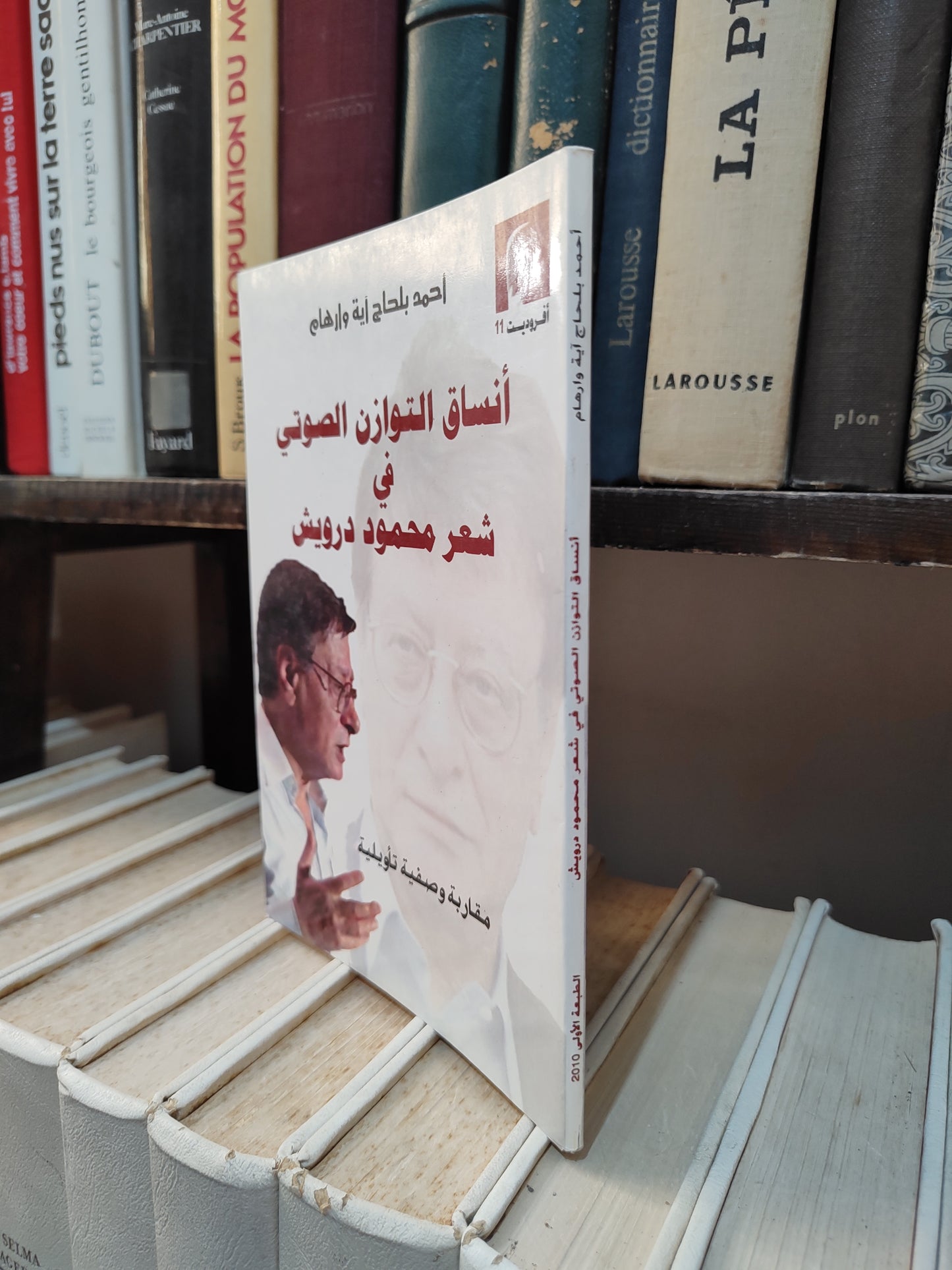 وارهام - انساق التوازن الصوتي في شعر محموج درويش