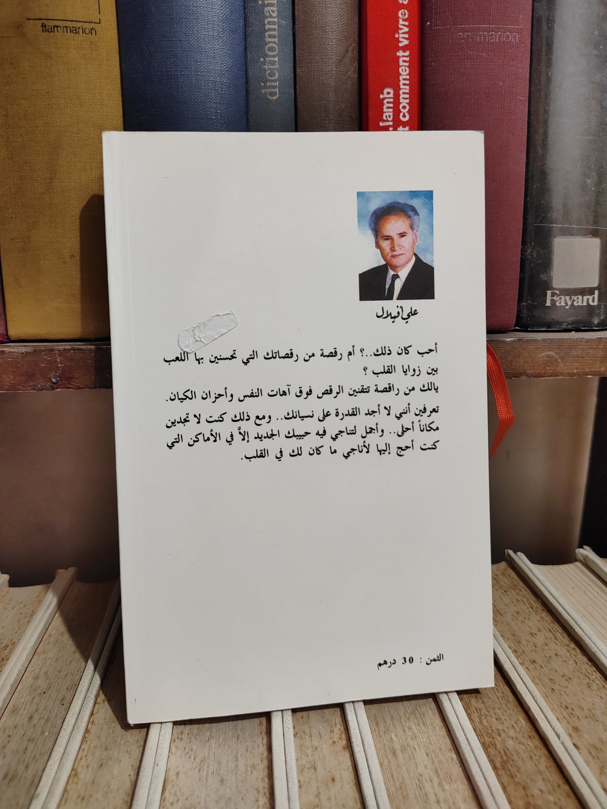 أفيلال - عاشق التراب