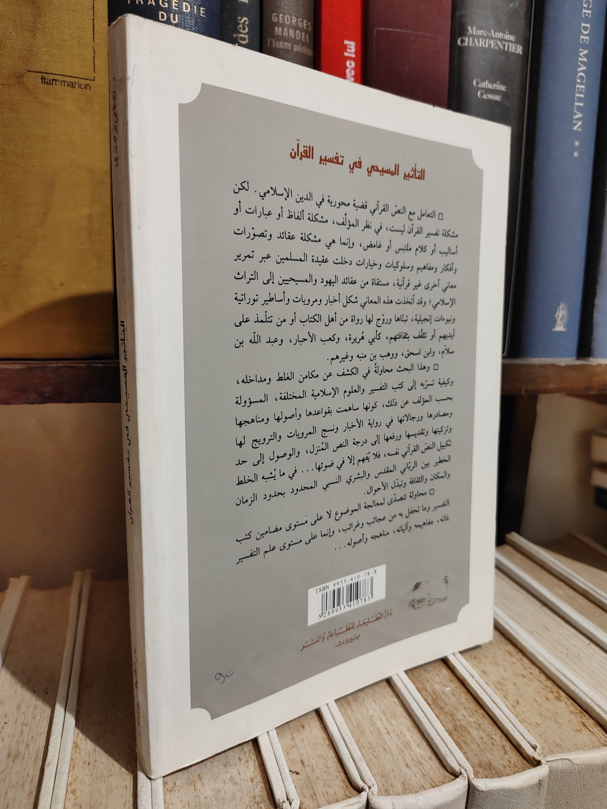 بوهندي - التأثير المسيحي في تفسير القران