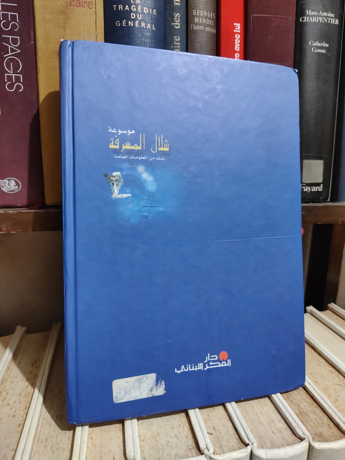 الأحمد - موسوعة شلال المعرفة