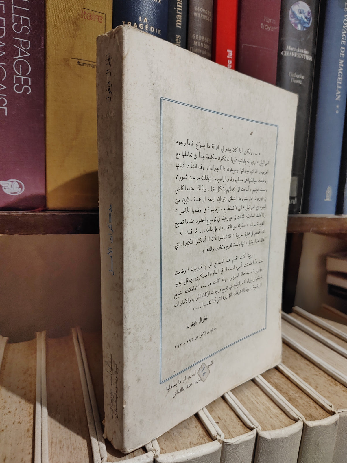 ديغول - مذكرات الأمل