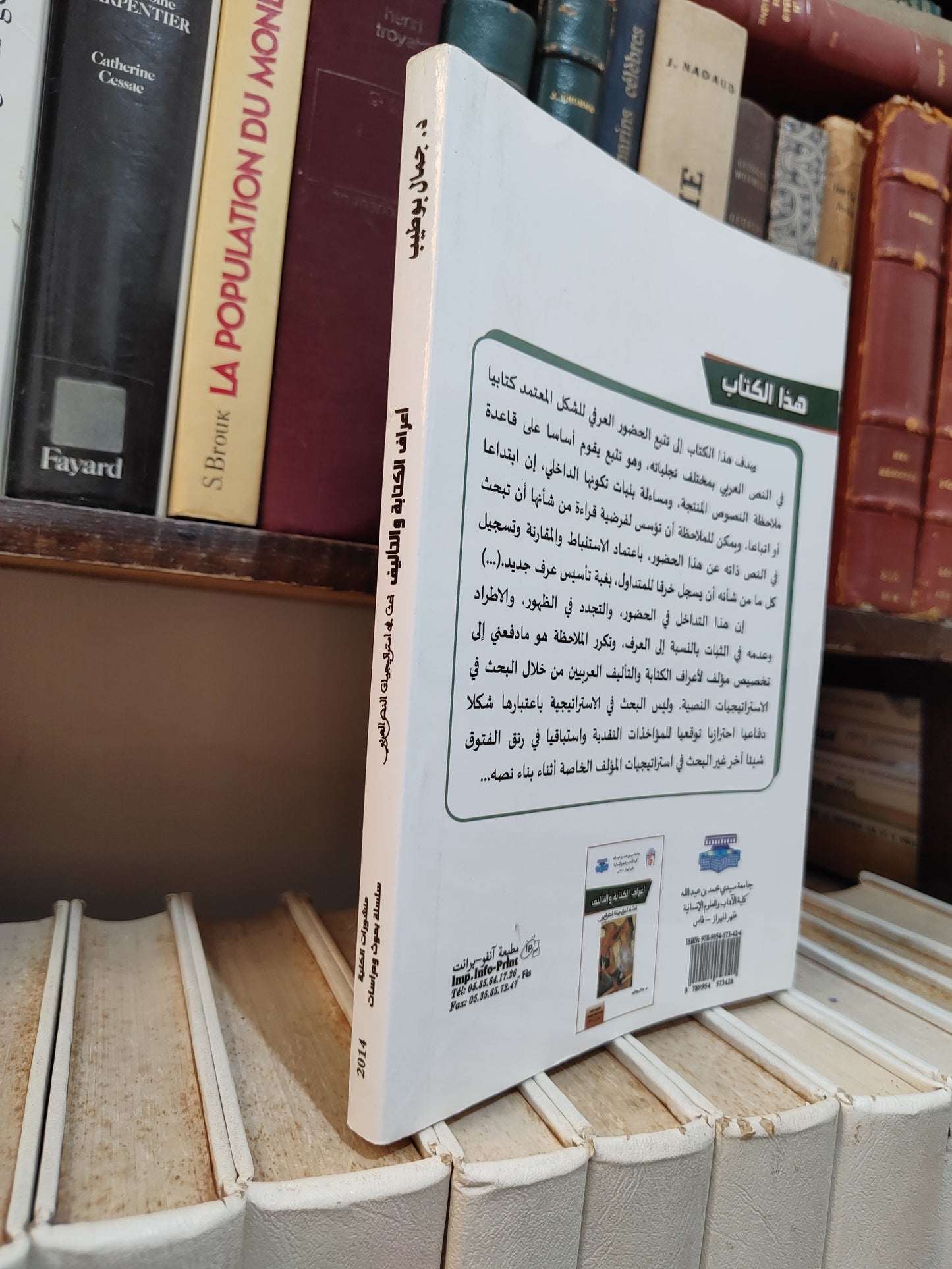 بوطيب - أعراف الكتابة و التأليف