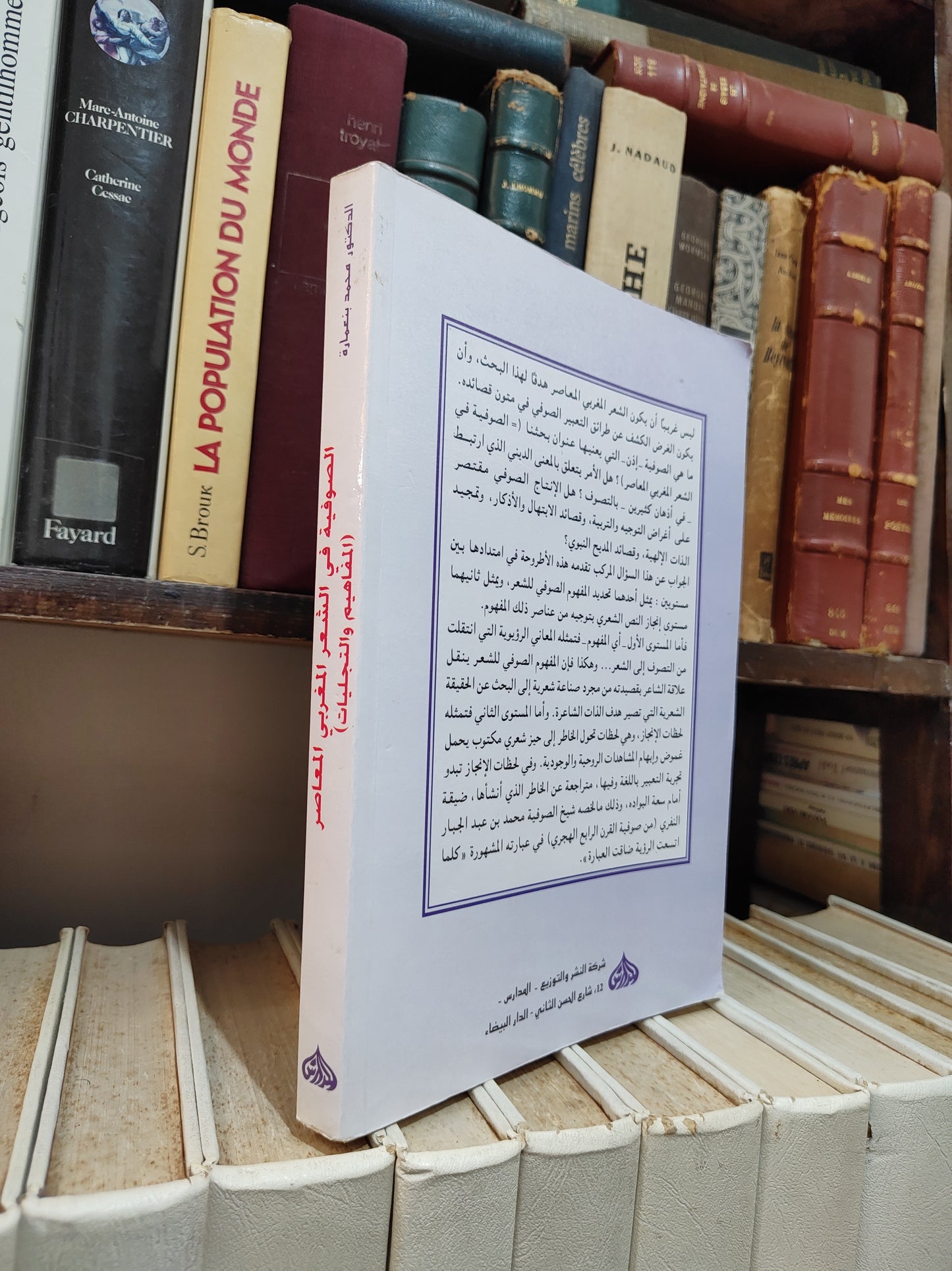 بنعمارة - الصوفية في الشعر المغربي المعاصر