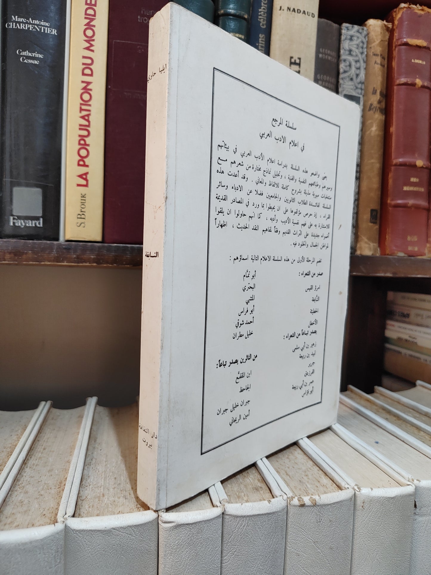 حاوي - النابغة