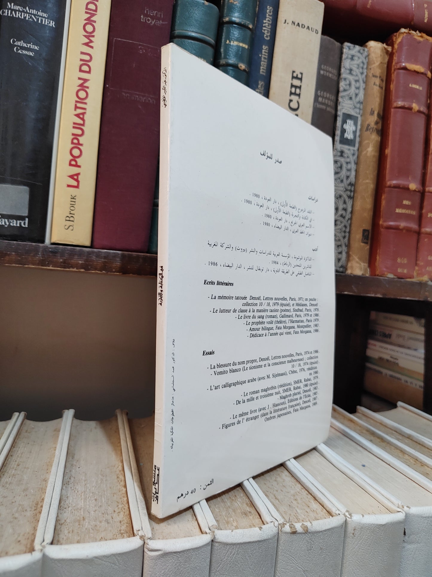 الخطيبي - في الكتابة و التجربة