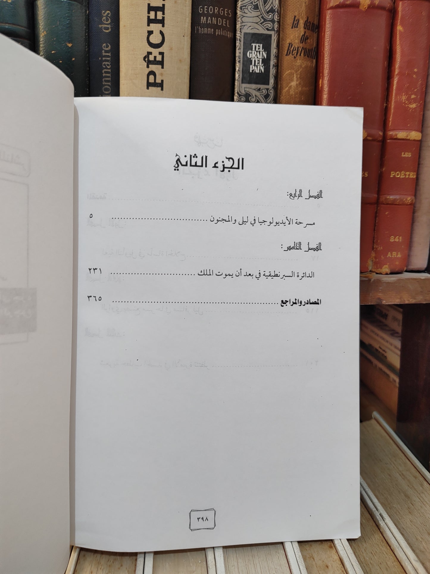 مجاهد - مسرح صلاح عبد الصبور