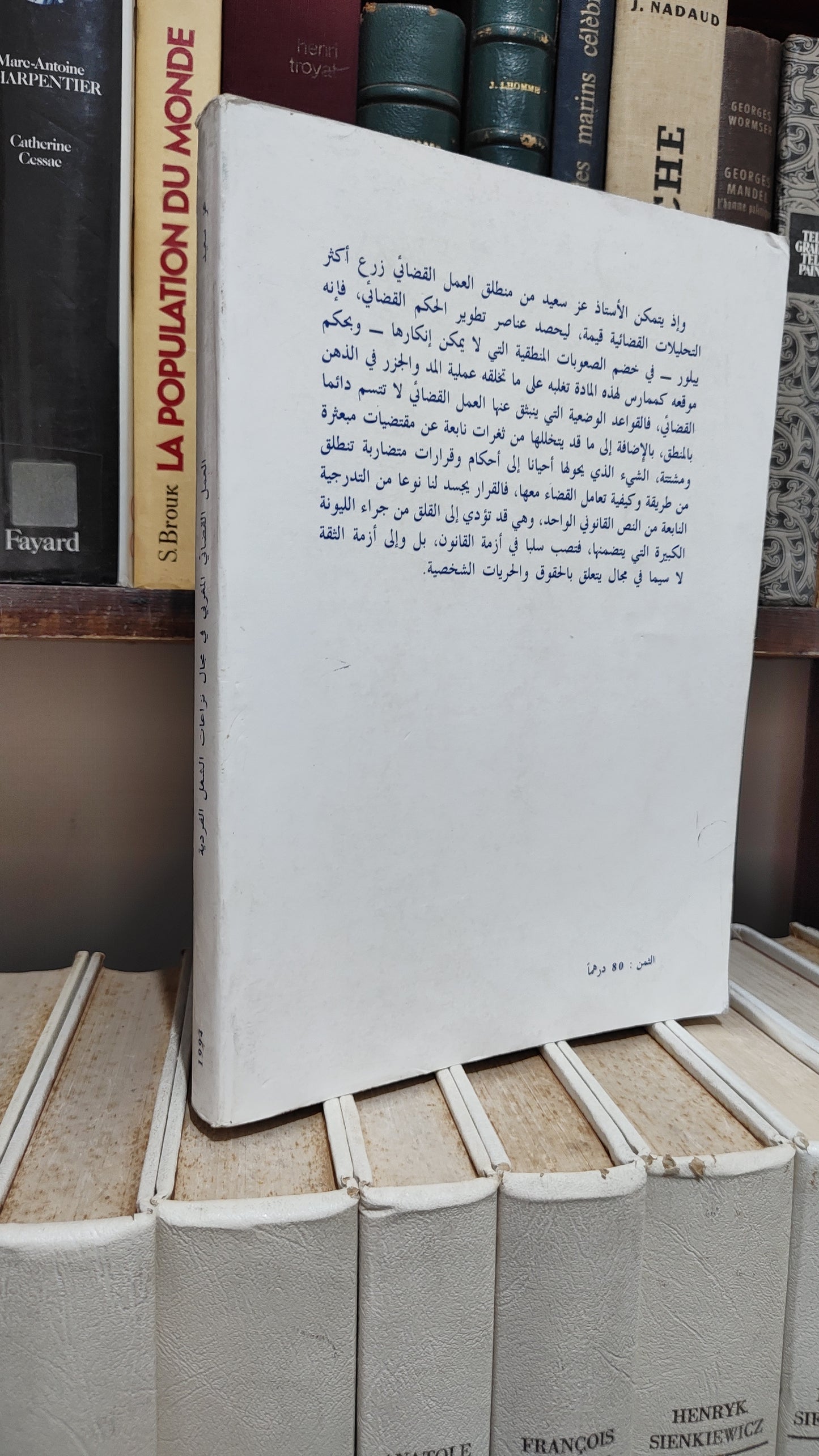 سعيد - العمل القضائي المغربي في مجال نزاعات الشغل الفرضية
