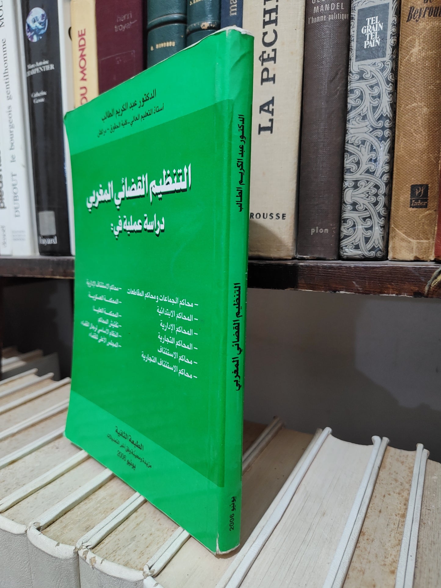 الطالب - التنظيم القضائي دراسة عملية