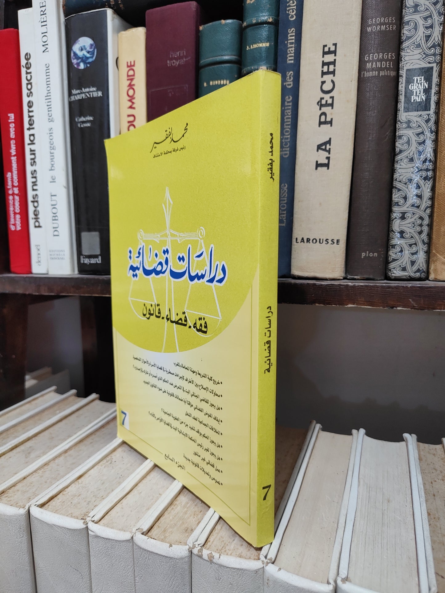 الفقير دراسات قضائية فقه قانون قضاء