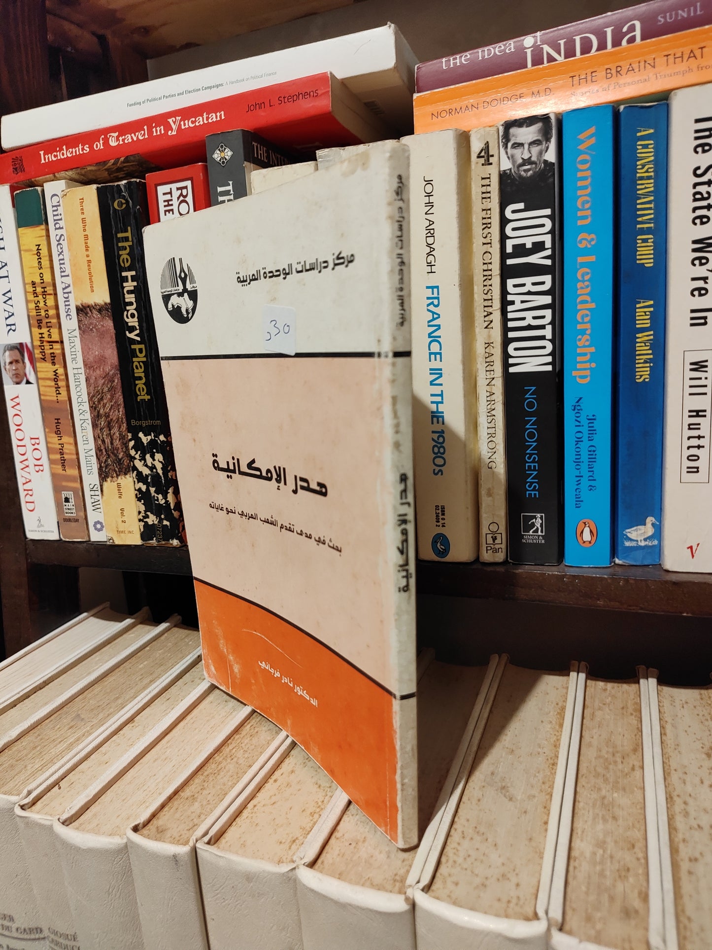 فرجاني - هدر الامكانية