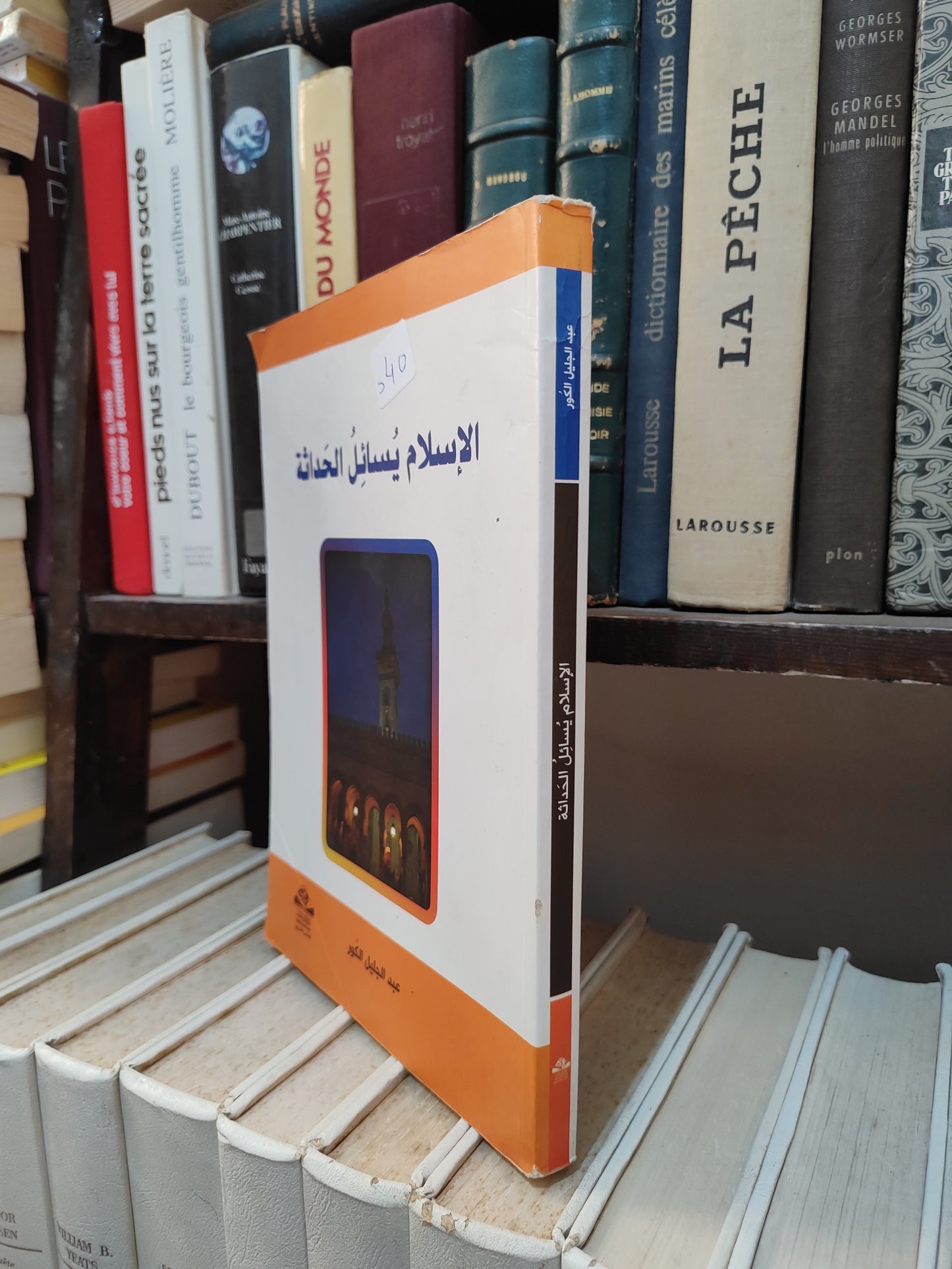 الكور - الاسلام يسائل الحداثة