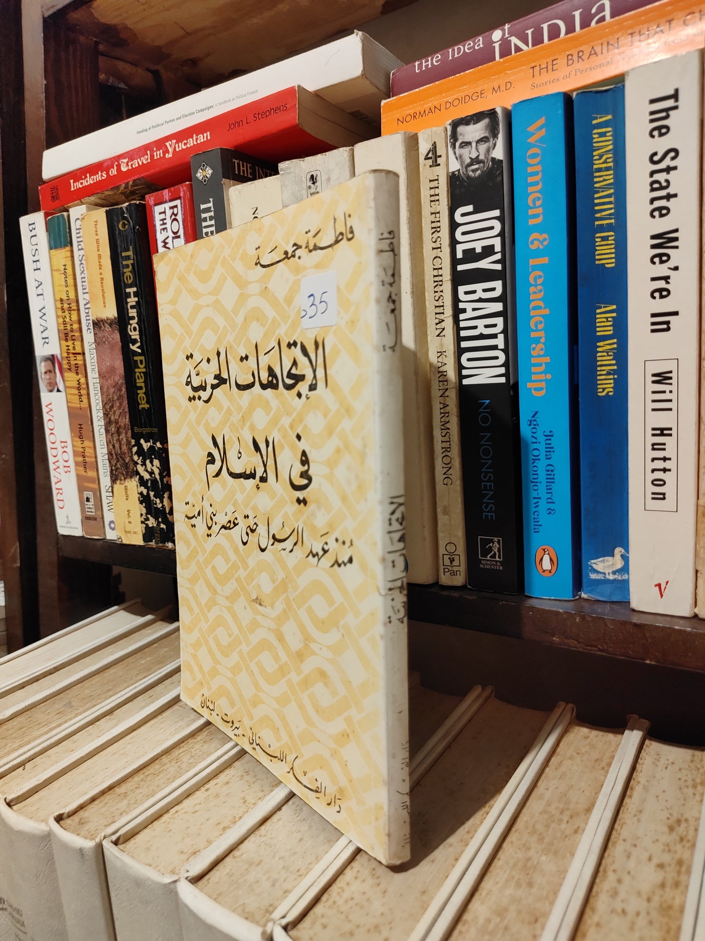 جمعة - الاتجاهات الحزبية في الاسلام