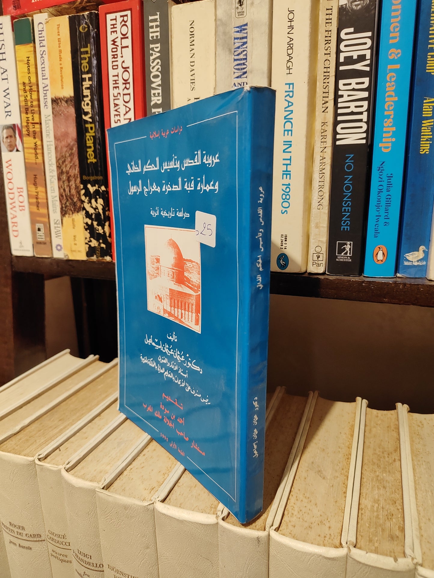 اسماعيل - عروبة القدس و تأسيس الحكم الذاتي