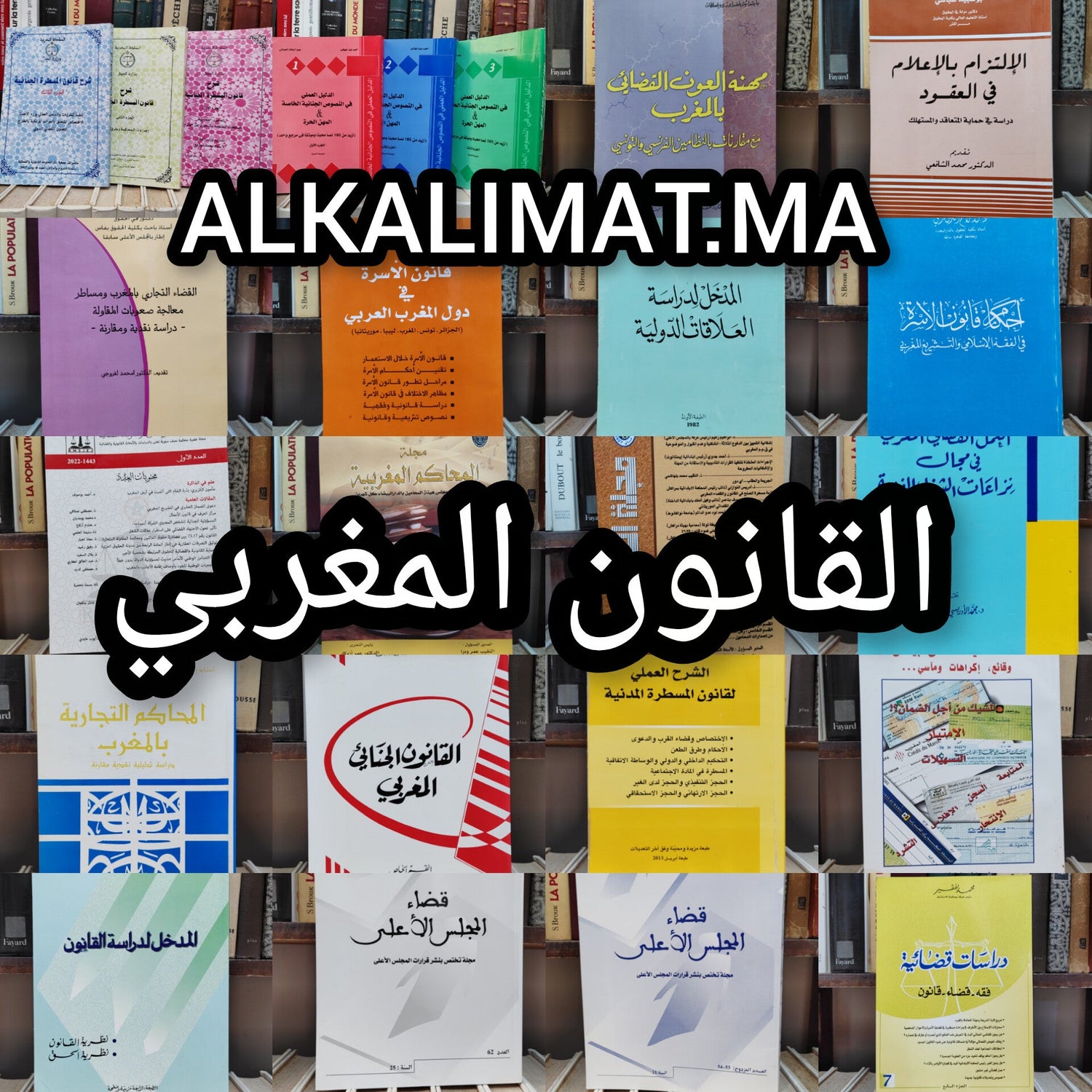 القانون المغربي