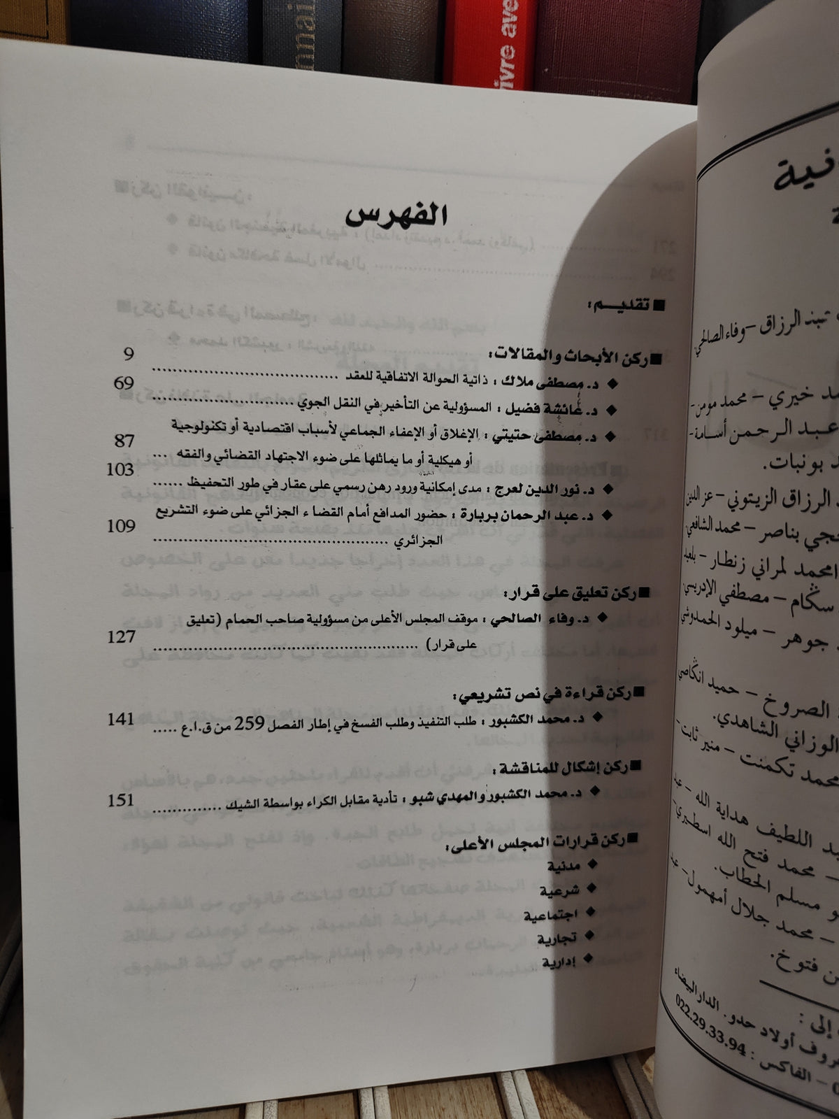 مجلة المناهج القانونية عدد 11/12