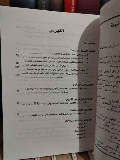 مجلة المناهج القانونية عدد 11/12