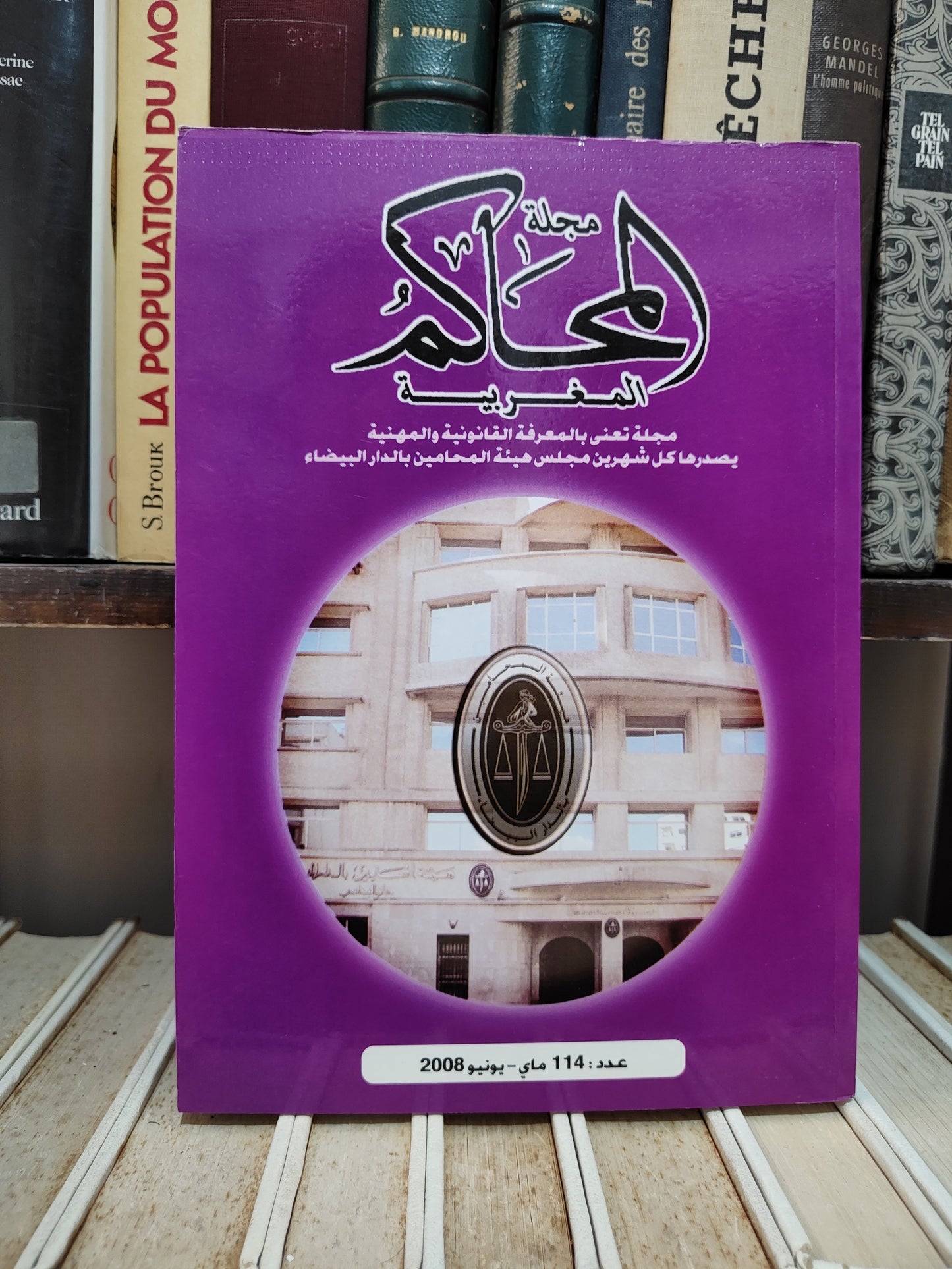 مجلة المحاكم المغربية عدد 114