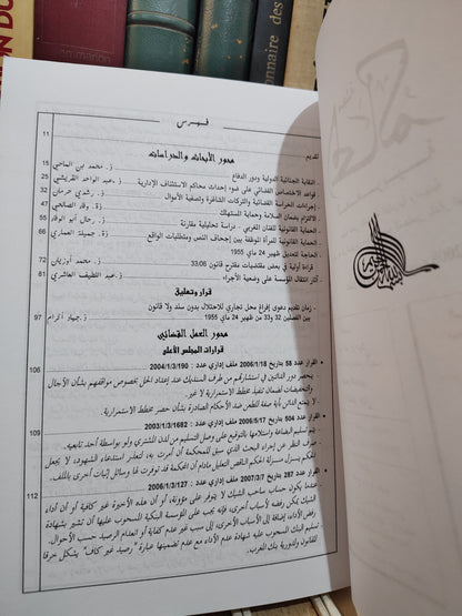 مجلة المحاكم المغربية عدد 114