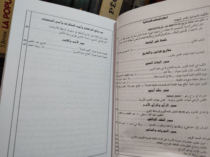 مجلة المحاكم المغربية عدد 114