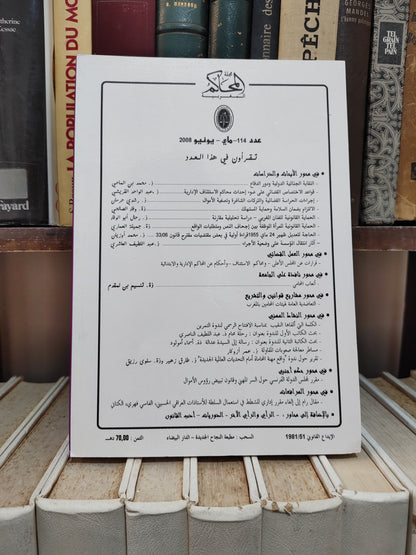 مجلة المحاكم المغربية عدد 114