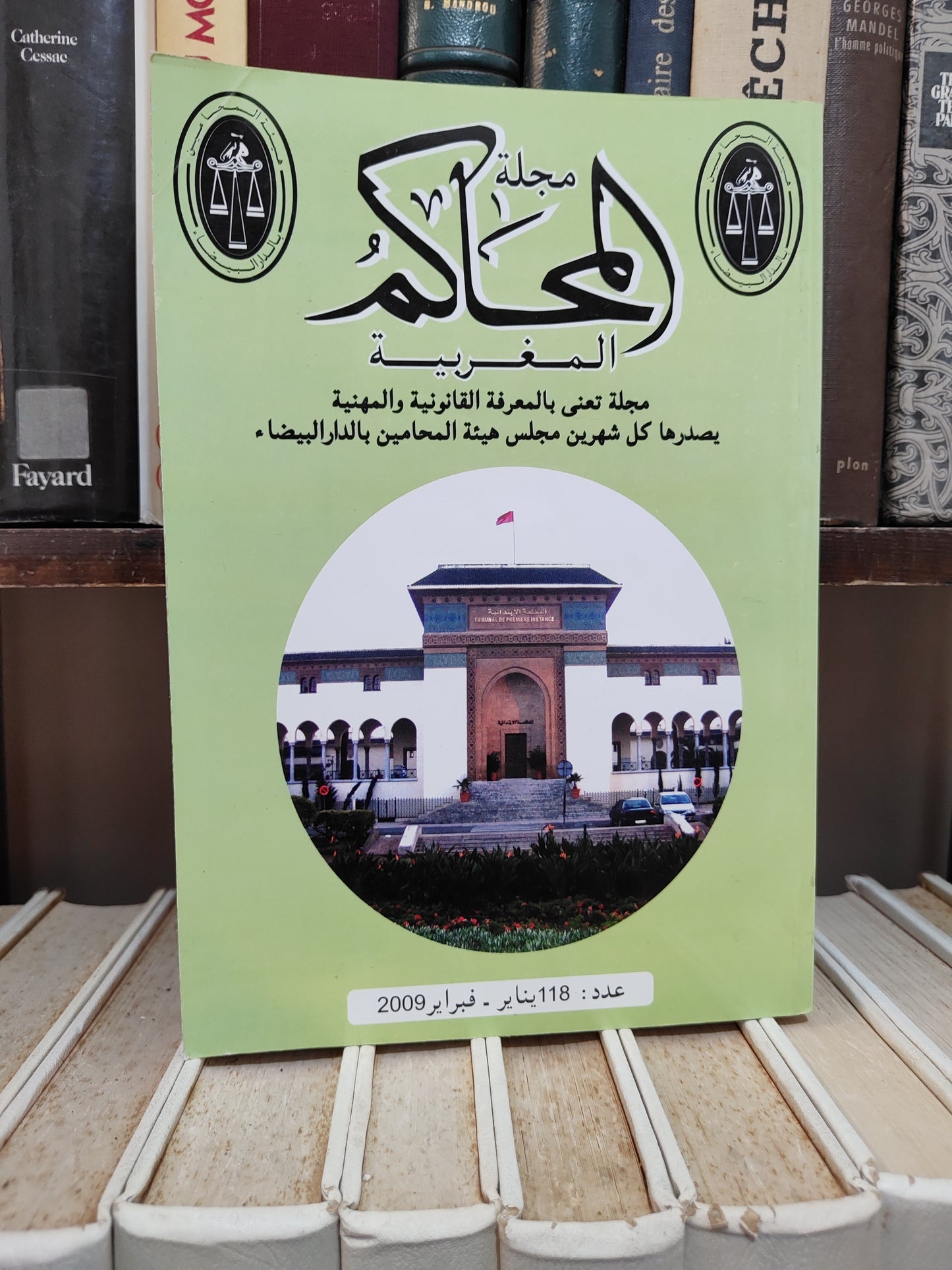 مجلة المحاكم المغربية عدد 118