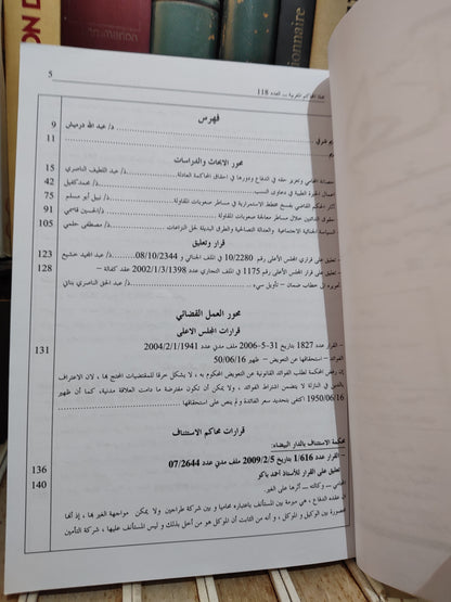مجلة المحاكم المغربية عدد 118